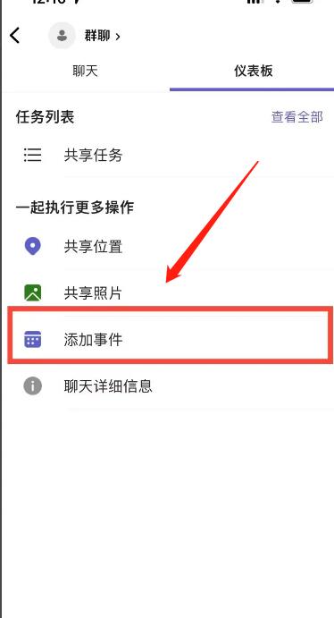 Microsoft Teams怎么添加事件？Microsoft Teams添加事件教程截图