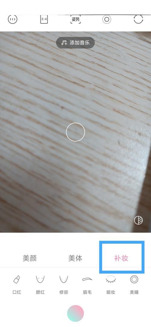 轻颜相机怎么使用补妆功能?轻颜相机使用补妆功能方法截图