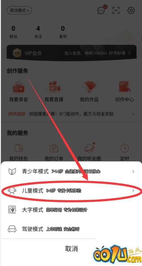 喜马拉雅怎么设置儿童模式？喜马拉雅设置儿童模式教程截图