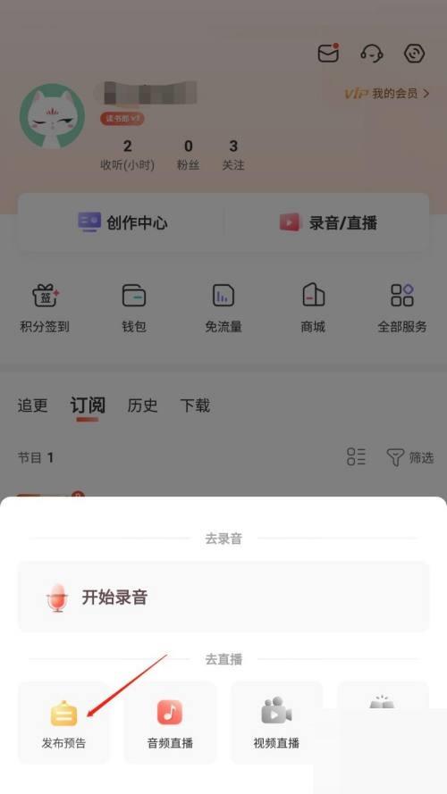 喜马拉雅怎么发布直播预告?喜马拉雅发布直播预告教程截图