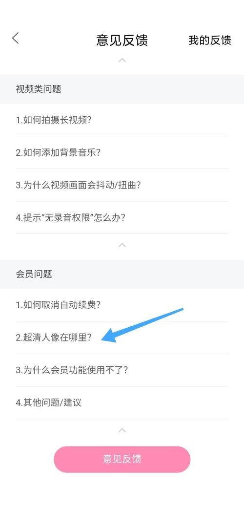 轻颜相机怎么使用超清人像?轻颜相机使用超清人像方法截图