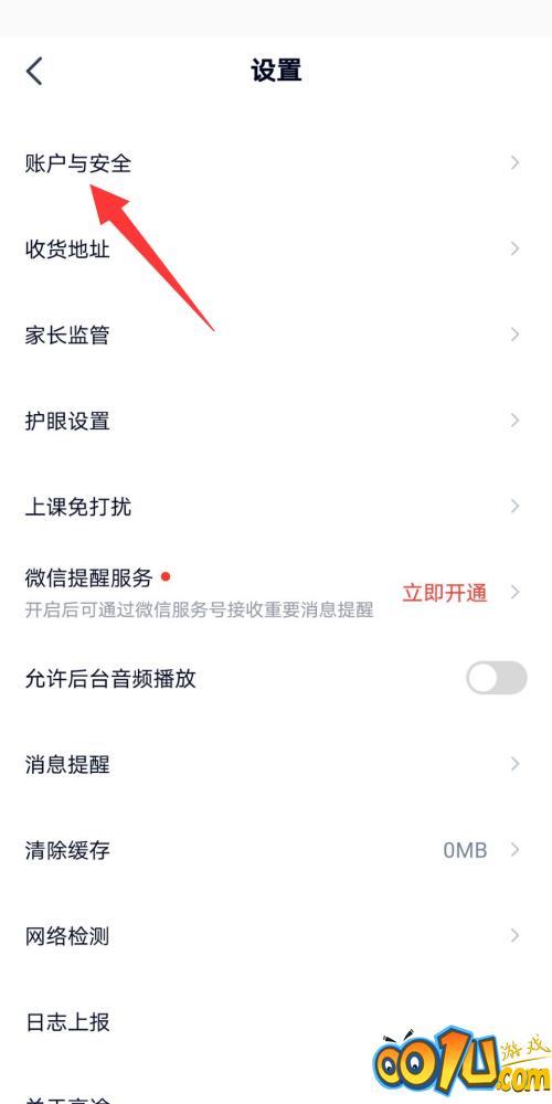 高途课堂怎么设置密码?高途课堂设置密码教程截图