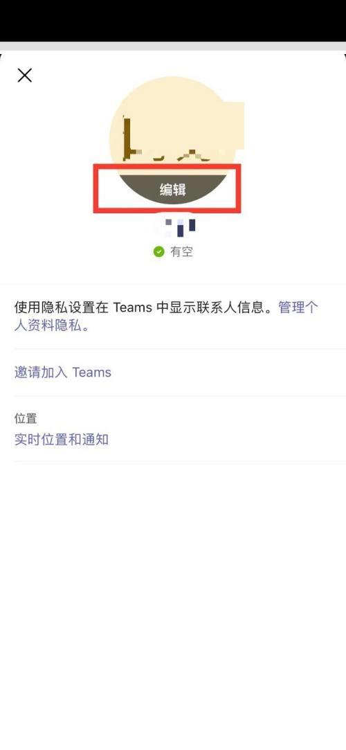 Microsoft Teams怎么删除头像图片？Microsoft Teams删除头像图片教程截图