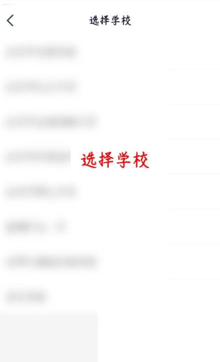 高途课堂怎么更改学校？高途课堂更改学校教程截图