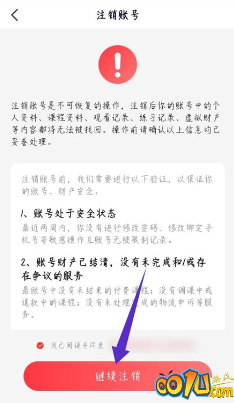 高途课堂怎么注销账号?高途课堂注销账号教程截图