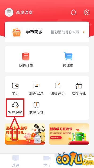 高途课堂人工客服在哪里？高途课堂人工客服查看方法截图