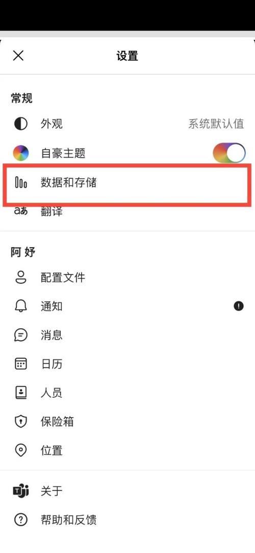 Microsoft Teams怎么清除历史记录？Microsoft Teams清除历史记录教程