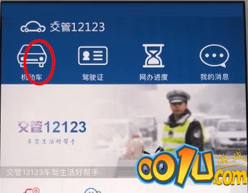 交管12123怎么绑定车辆？交管12123绑定车辆教程截图