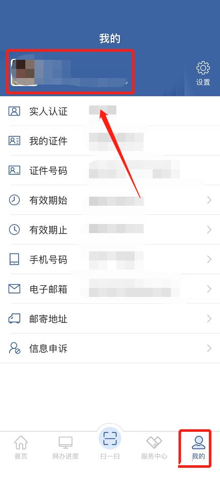 交管12123怎么设置个人头像?交管12123设置个人头像教程