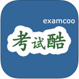 考试酷app客户端(examcoo)