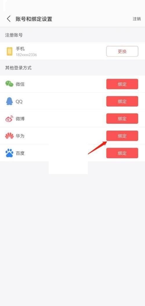 蜻蜓fm怎么绑定华为账号?蜻蜓fm绑定华为账号方法截图