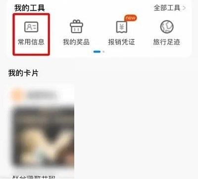 携程旅行怎么删除乘客信息?携程旅行删除乘客信息方法