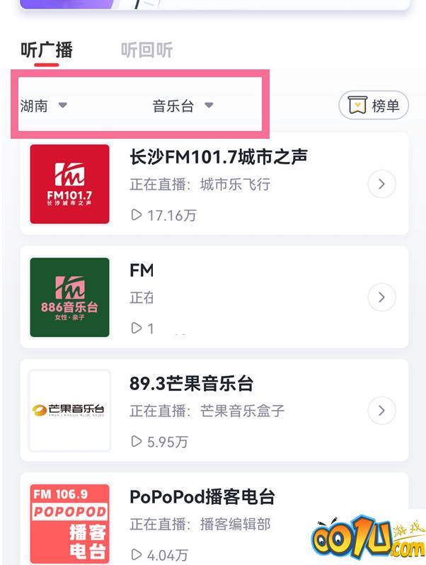 蜻蜓fm怎么调频?蜻蜓fm调频方法截图