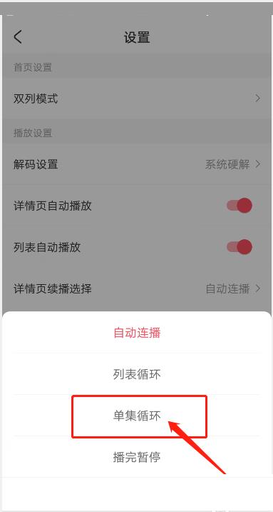 acfun怎么循环播放?acfun循环播放教程截图