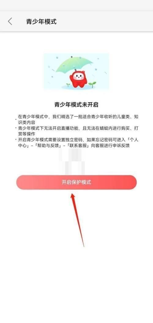 蜻蜓fm怎么设置青少年模式?蜻蜓fm设置青少年模式方法截图