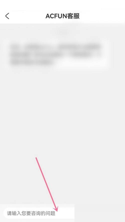acfun在线客服怎么联系?acfun在线客服联系方法截图