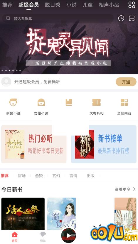 蜻蜓fm收听历史怎么删除?蜻蜓fm收听历史删除方法