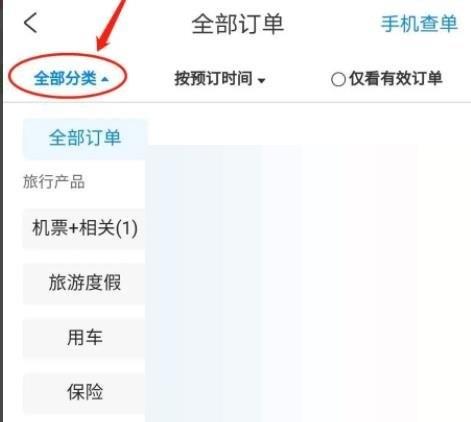 携程旅行怎么查询订单?携程旅行查询订单方法截图