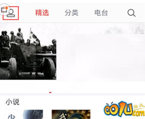 蜻蜓fm怎么打开自动播放?蜻蜓fm打开自动播放方法