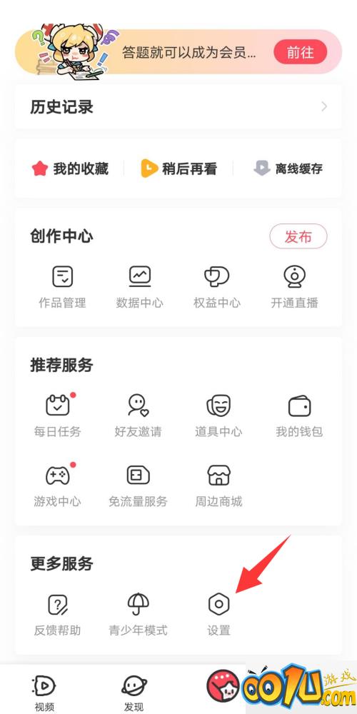 acfun怎么修改密码?acfun修改密码方法截图