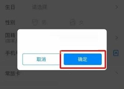 携程旅行怎么删除乘客信息?携程旅行删除乘客信息方法截图