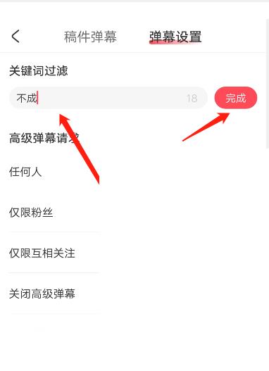 acfun怎么过滤弹幕?acfun过滤弹幕方法截图