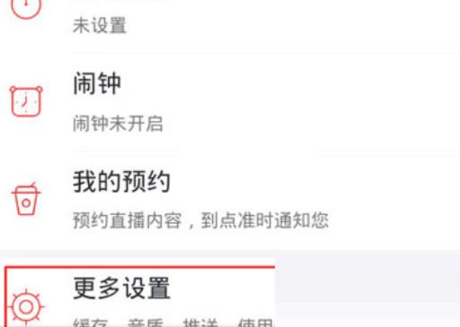 蜻蜓fm怎么打开自动播放?蜻蜓fm打开自动播放方法截图