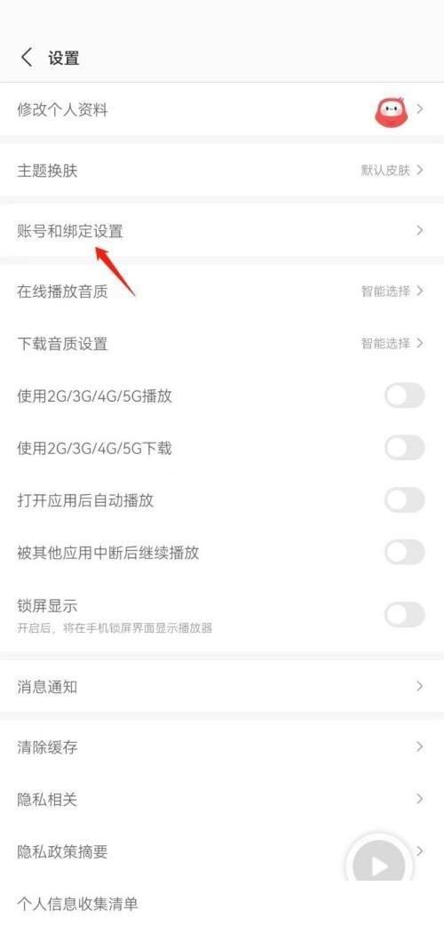 蜻蜓fm怎么绑定华为账号?蜻蜓fm绑定华为账号方法截图