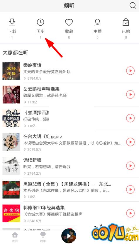 蜻蜓fm收听历史怎么删除?蜻蜓fm收听历史删除方法截图