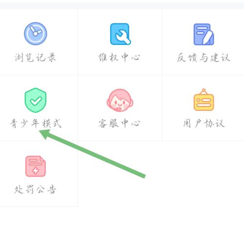 触漫怎么开启青少年模式?触漫开启青少年模式教程截图