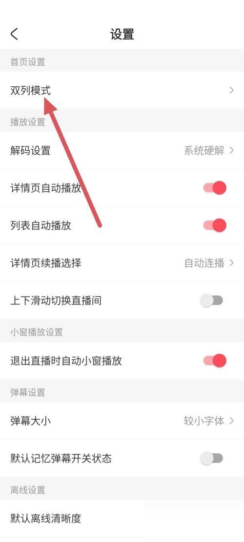 AcFun怎么更改首页设置?AcFun更改首页设置教程截图