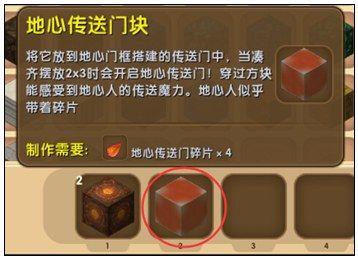 迷你世界地狱门怎么制作?迷你世界地狱门制作攻略截图