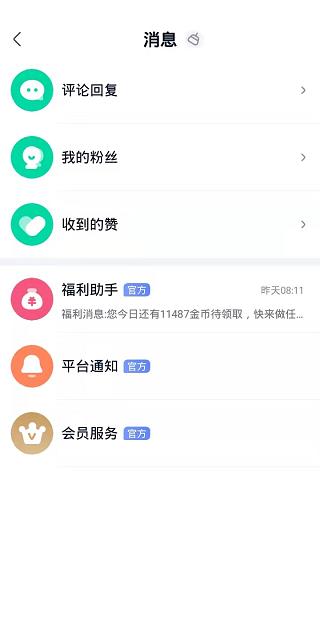 爱奇艺极速版怎么一键已读消息？爱奇艺极速版一键已读消息教程截图