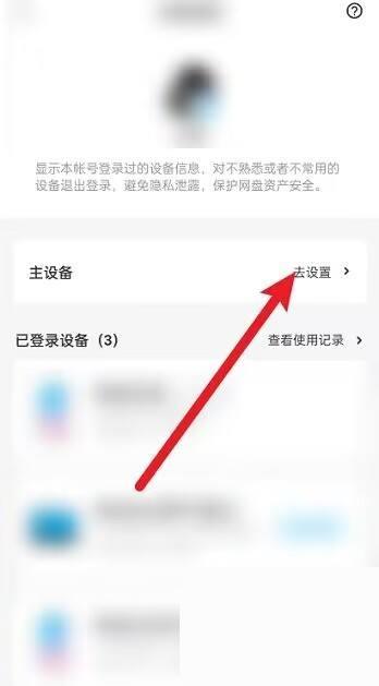 百度文库怎么设置主设备？百度文库设置主设备教程截图