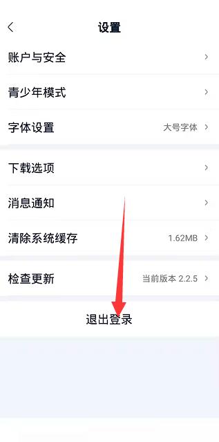 爱奇艺极速版怎么退出登录？爱奇艺极速版退出登录教程截图