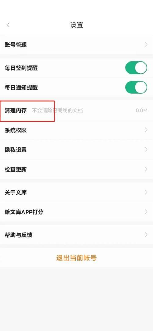 百度文库怎么清理内存？百度文库清理内存教程截图