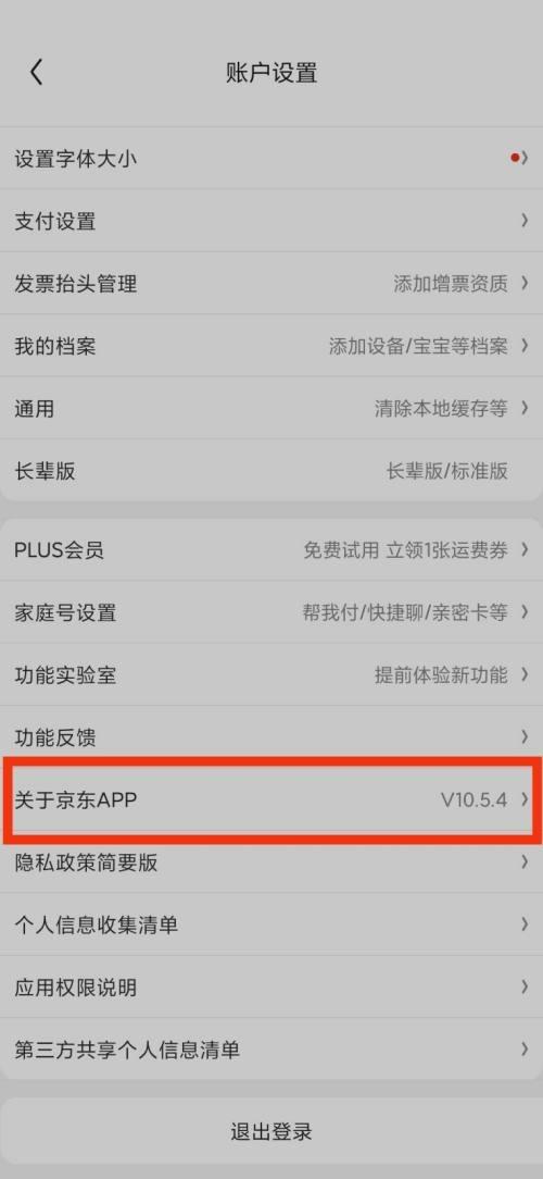 京东关于京东APP在哪里？京东关于京东APP查看教程截图