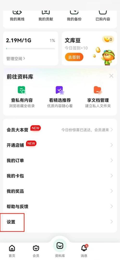 百度文库怎么清理内存？百度文库清理内存教程截图