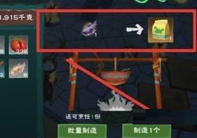 创造与魔法水池龟饲料怎么制作?创造与魔法水池龟饲料制作攻略截图