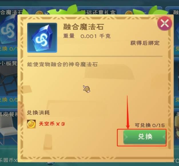 创造与魔法宠物融合石怎么获得?创造与魔法宠物融合石获得攻略截图