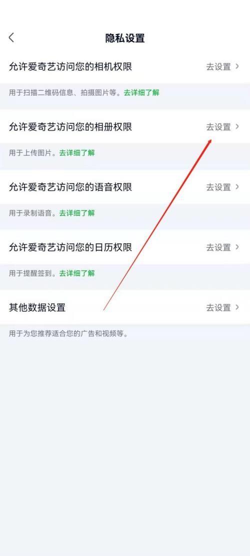 爱奇艺极速版怎么关闭相册权限?爱奇艺极速版关闭相册权限教程截图