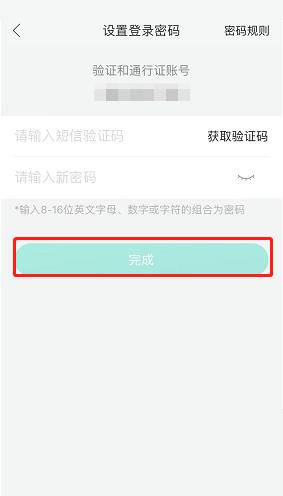 和家亲怎么设置密码?和家亲设置密码教程截图