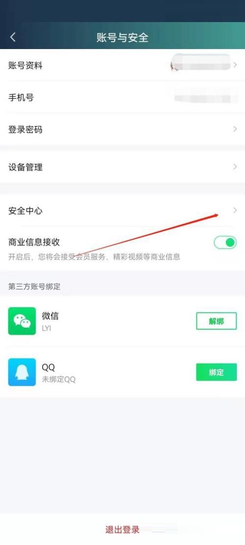 爱奇艺极速版怎么查看登录记录?爱奇艺极速版查看登录记录教程截图