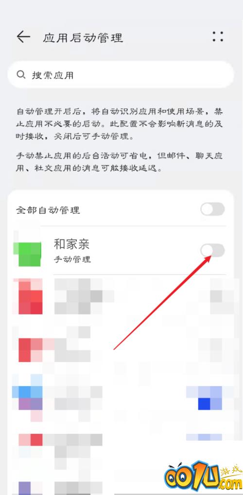 和家亲怎么设置开启自启动？和家亲设置开启自启动教程截图