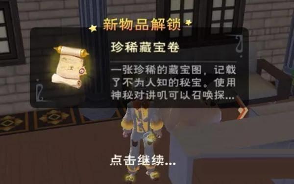 创造与魔法藏宝图怎么使用?创造与魔法藏宝图使用攻略截图