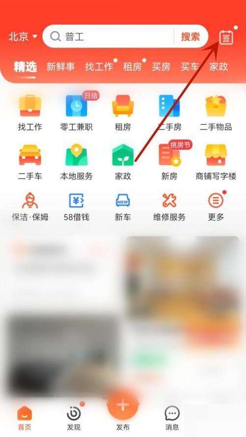 58同城怎么签到？58同城签到教程截图