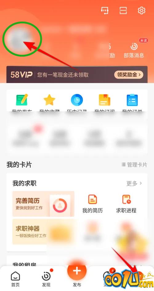 58同城怎么设置状态？58同城设置状态教程