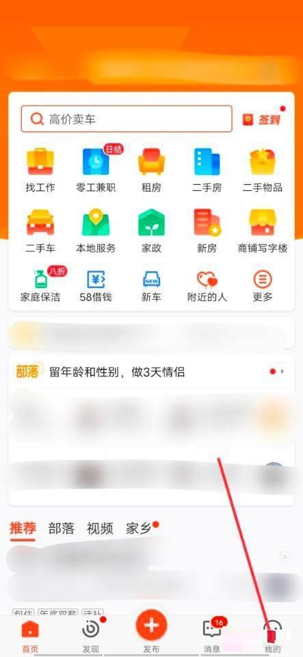 58同城怎么退出?58同城退出教程截图