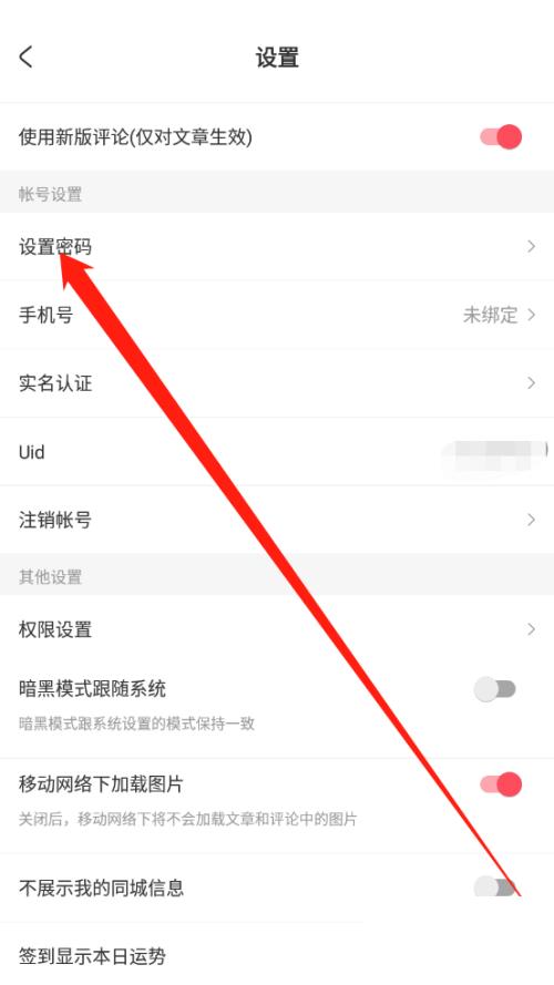 AcFun怎么设置密码?AcFun设置密码教程截图