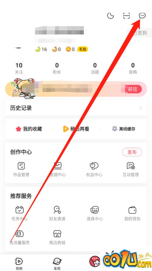 AcFun怎么删除对话?AcFun删除对话方法